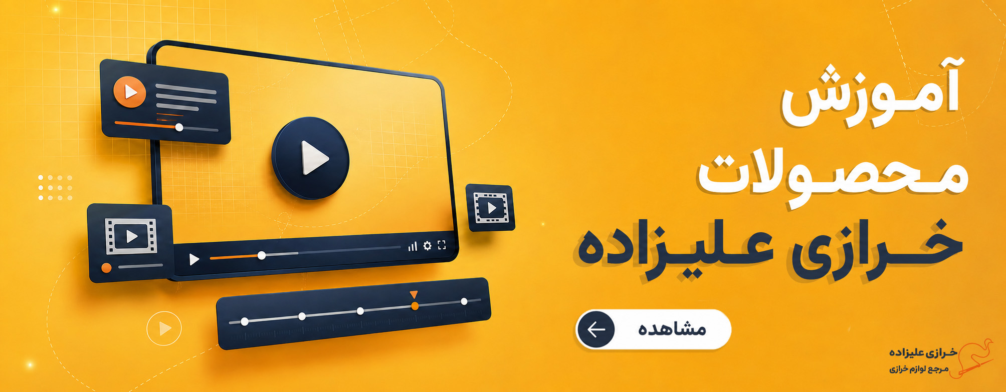 آموزش محصولات خرازی علیزاده