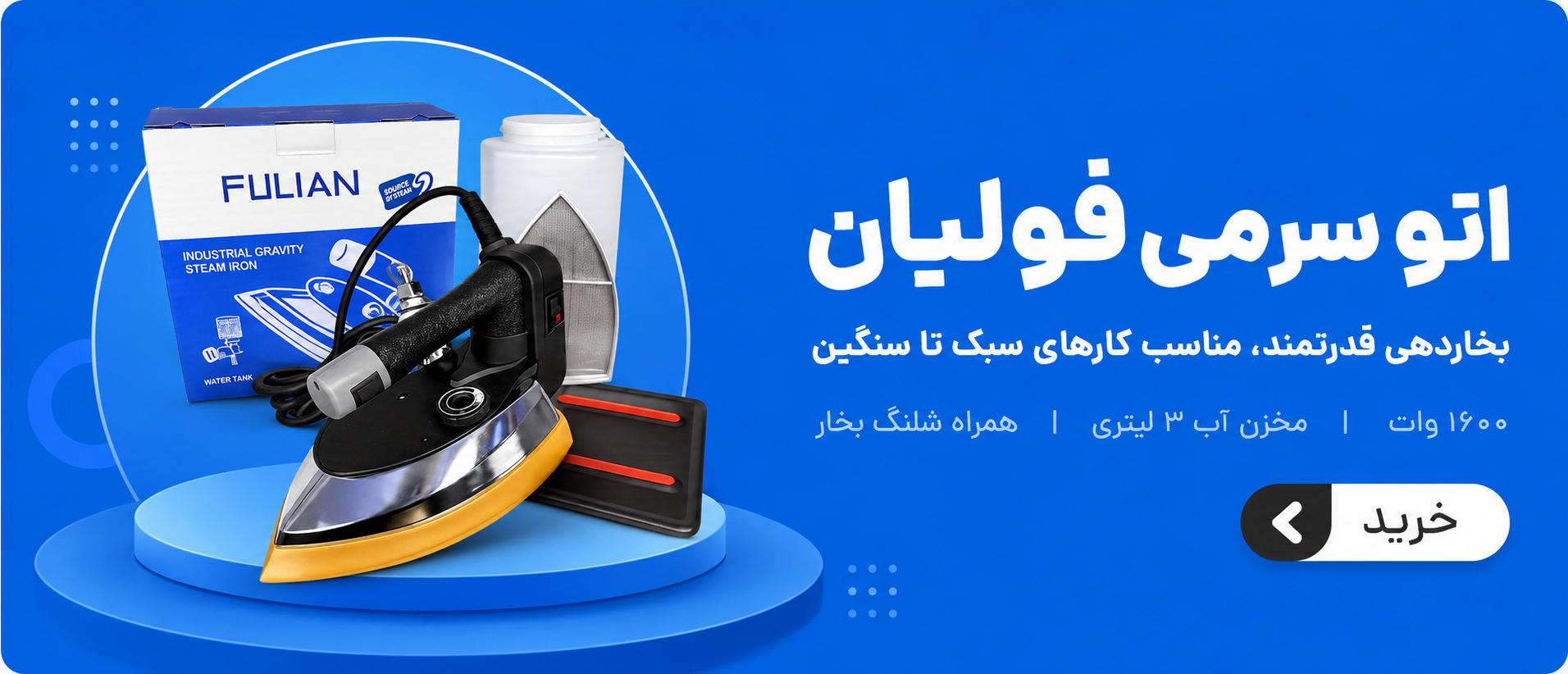 خرید اتو سرمی فولیان