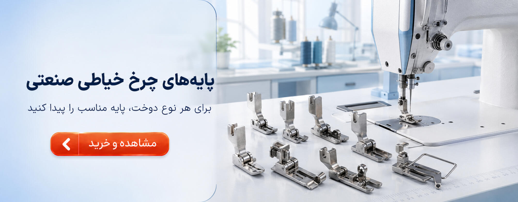 پایه های چرخ خیاطی صنعتی