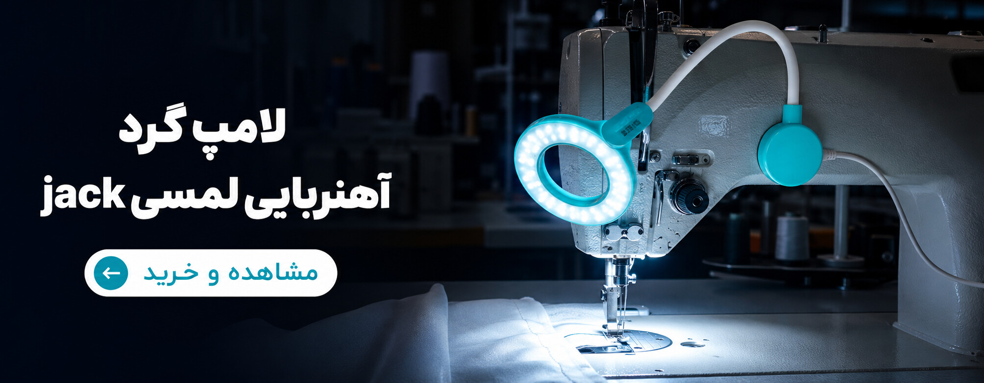لامپ گرد آهنربایی لمسی jack