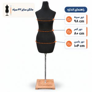 مانکن خیاطی زنانه سایز 42 سیاه