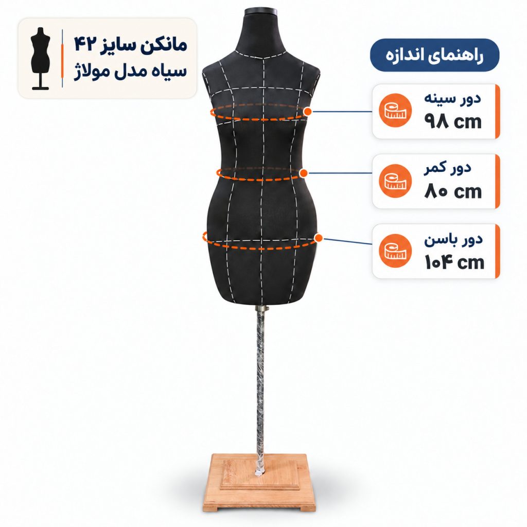 مانکن خیاطی زنانه سایز 42 مولاژ سیاه