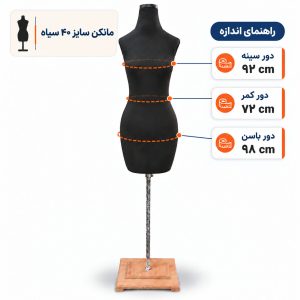 مانکن خیاطی زنانه سایز 40 سیاه