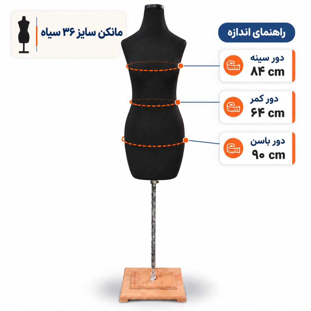 مانکن خیاطی زنانه سایز 36 سیاه
