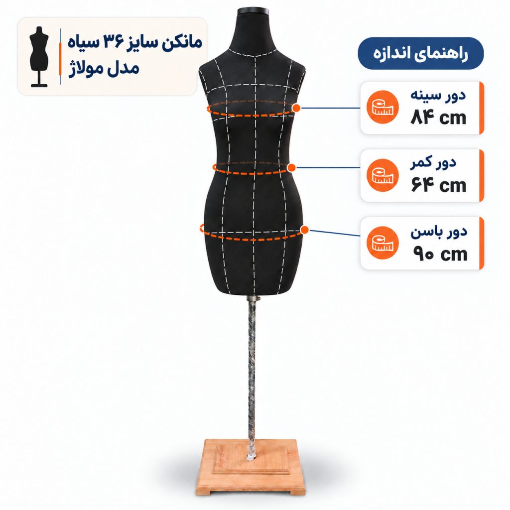 مانکن خیاطی زنانه مولاژ سایز 36 سیاه