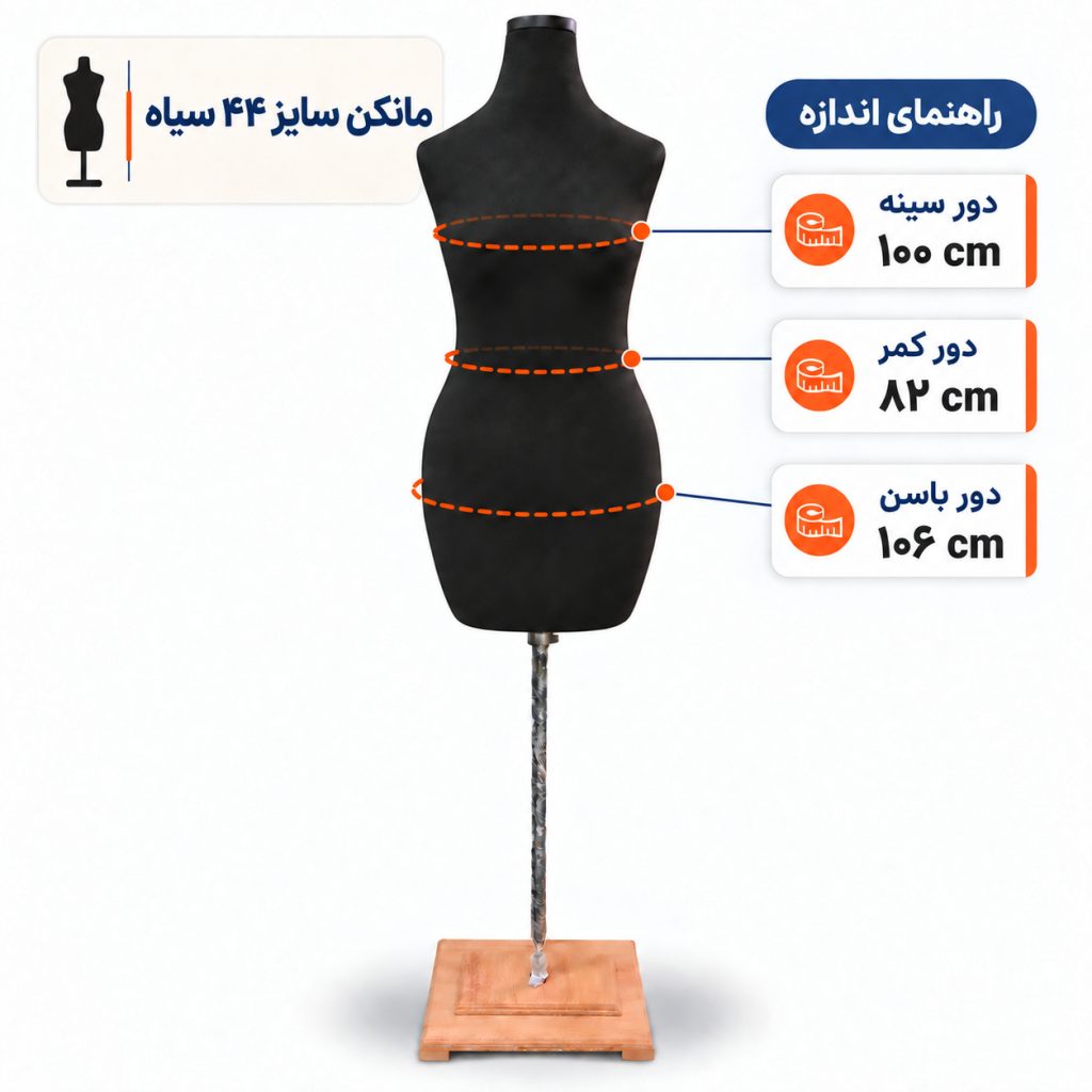 مانکن خیاطی زنانه سایز 44 سیاه