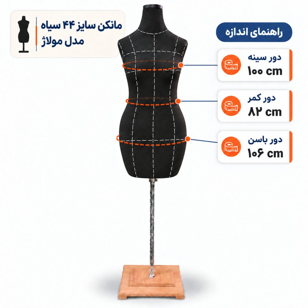 مانکن خیاطی زنانه سایز 44 مولاژ سیاه