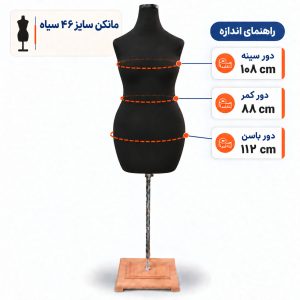 مانکن خیاطی زنانه سایز 46 سیاه