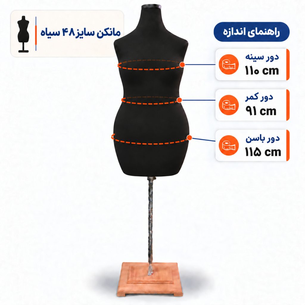 مانکن خیاطی زنانه سایز 48 سیاه