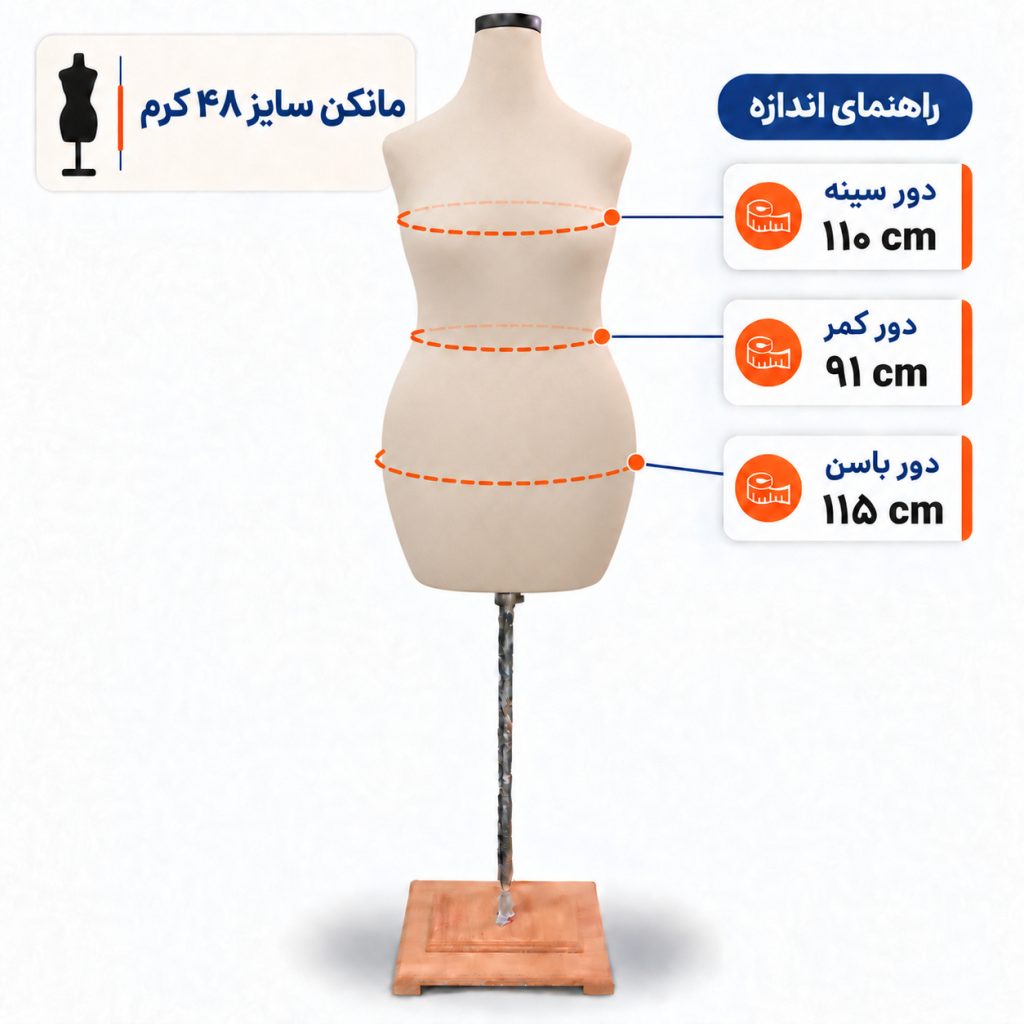 مانکن خیاطی زنانه سایز 48 کرم