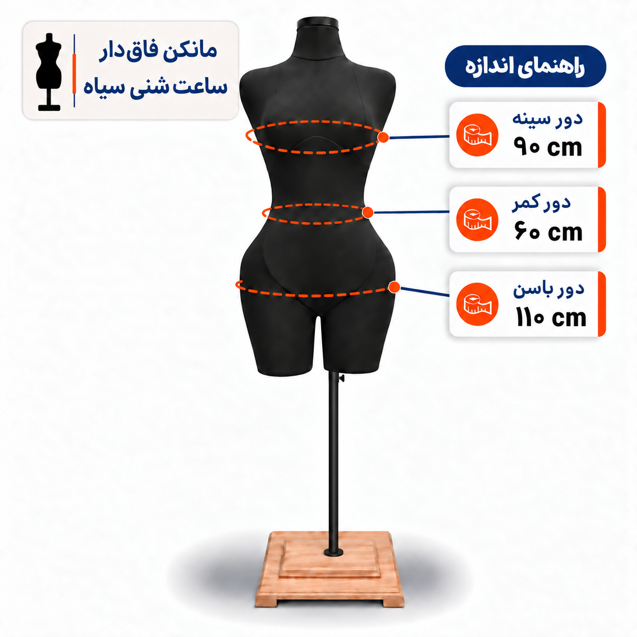 مانکن فاقدار ساعت شنی سیاه