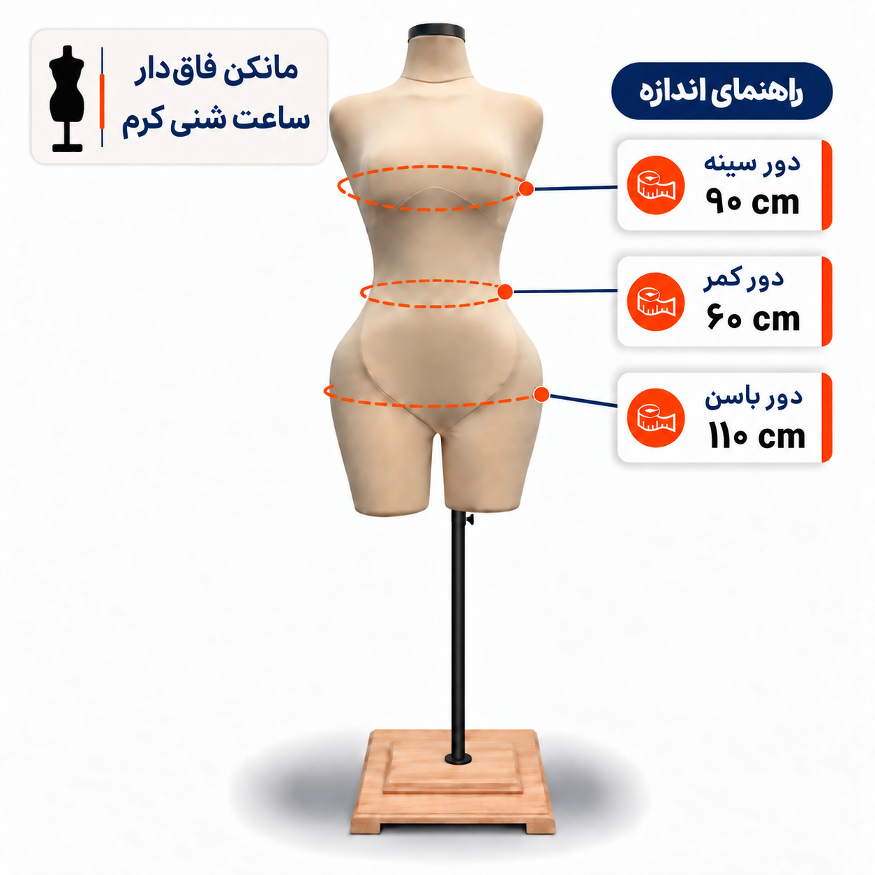 مانکن فاقدار ساعت شنی کرم
