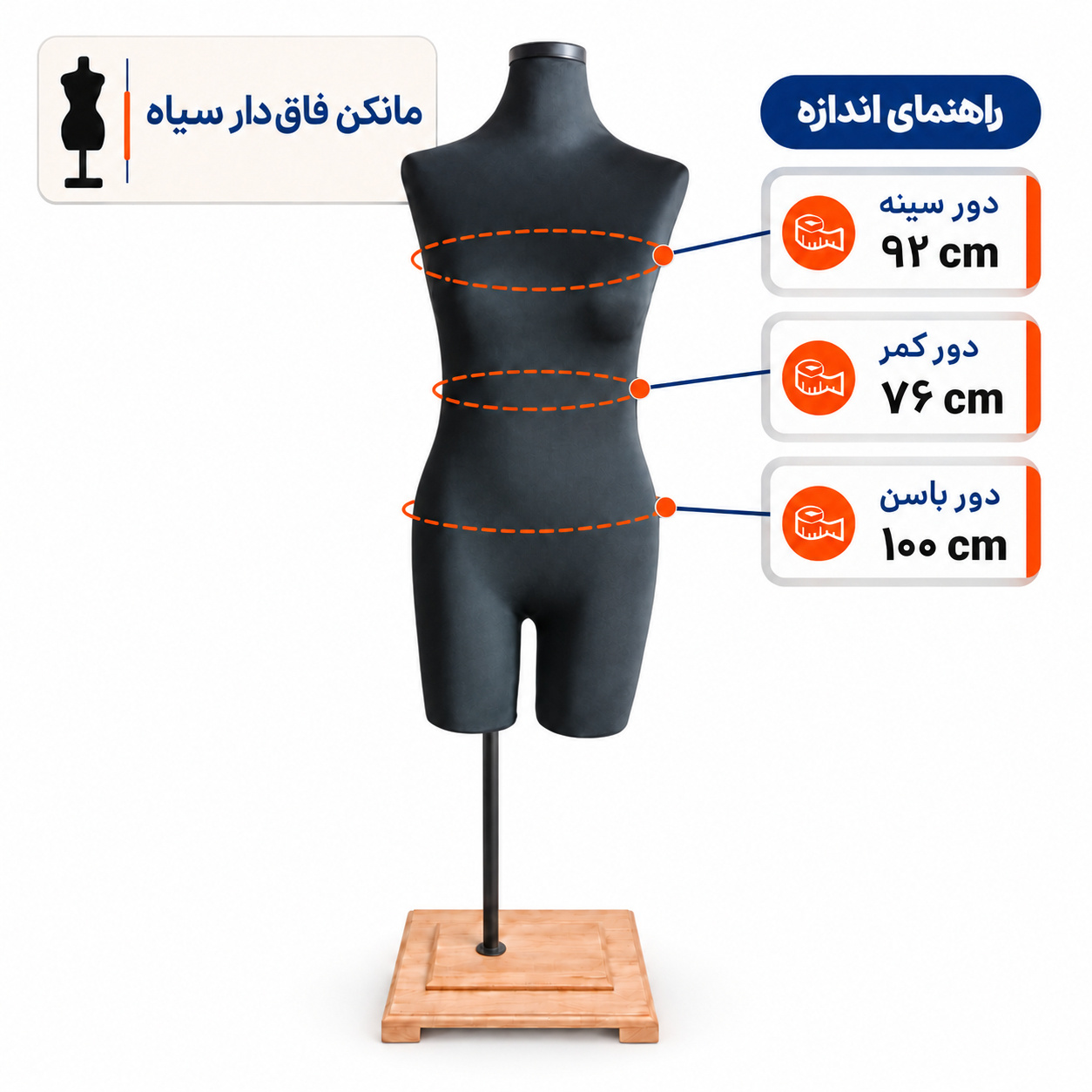 مانکن فاقدار سیاه