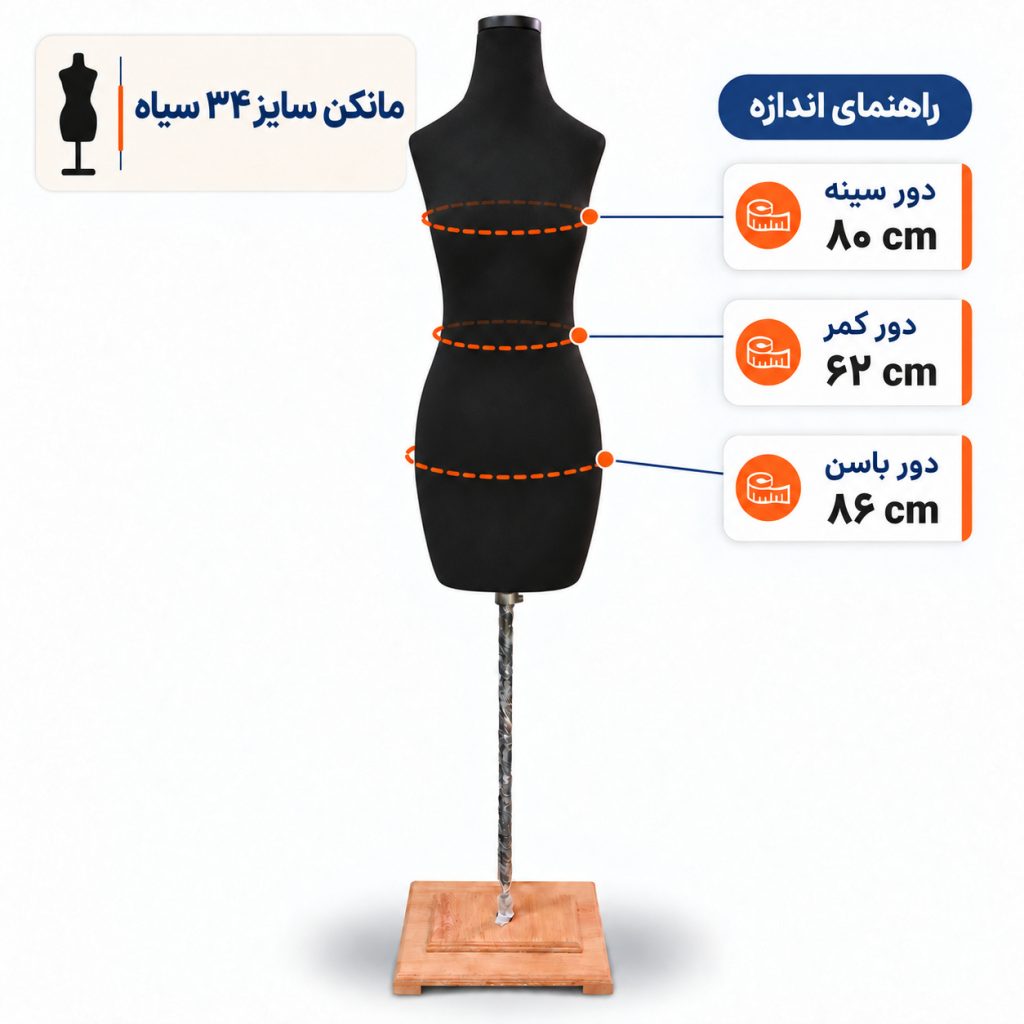 مانکن سایز 34 سیاه