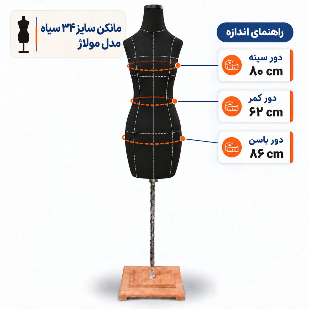 مانکن سایز 34 مولاژ سیاه
